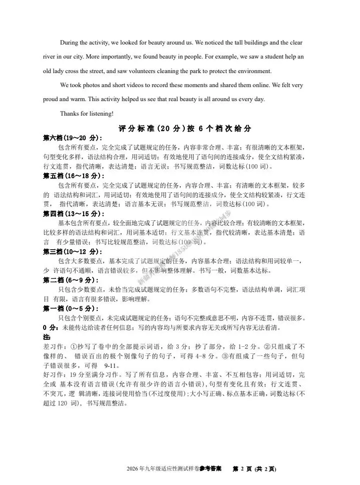 2026年乌鲁木齐天山区英语一模试卷(答案解析版) 第12张 2026年乌鲁木齐天山区英语一模试卷(答案解析版) 第12张