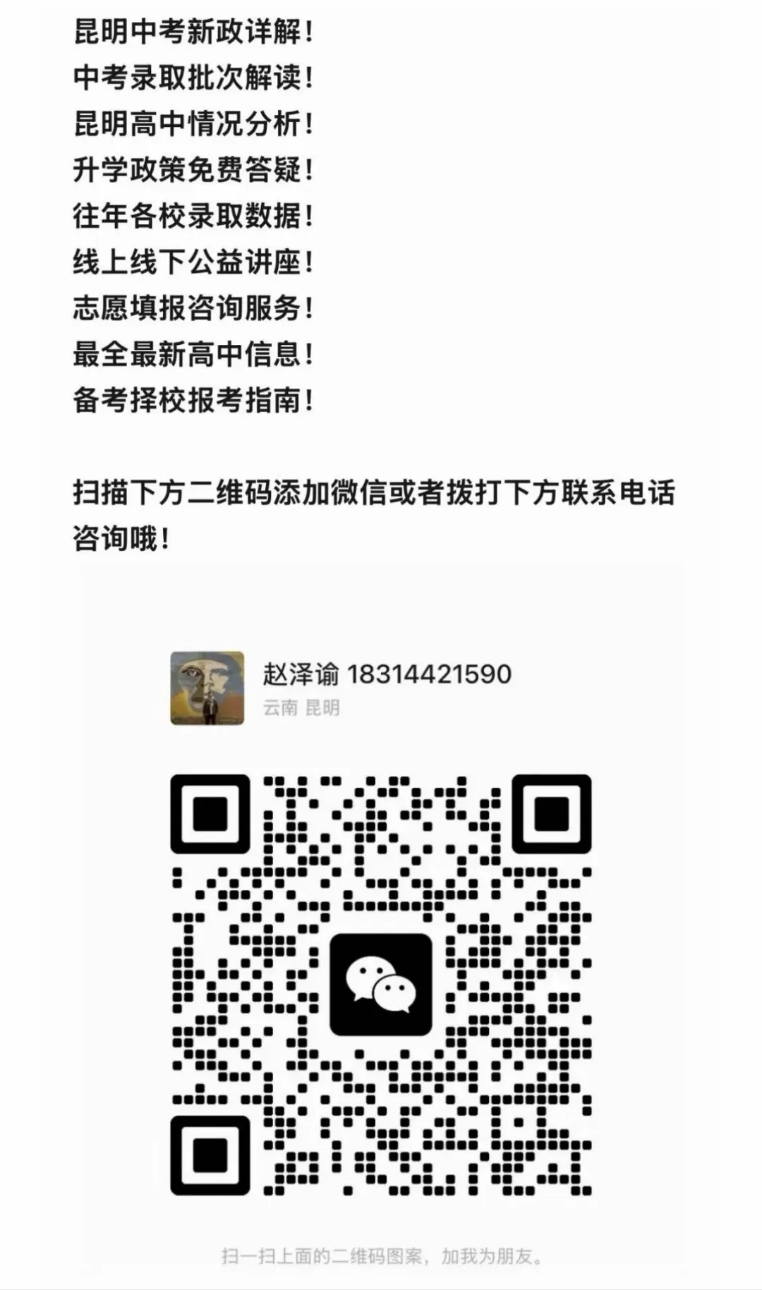 中考|2026 年昆明市中考政策中考志愿提前批次解析-第11张图片-四季读书网 中考|2026 年昆明市中考政策中考志愿提前批次解析-第11张图片-四季读书网