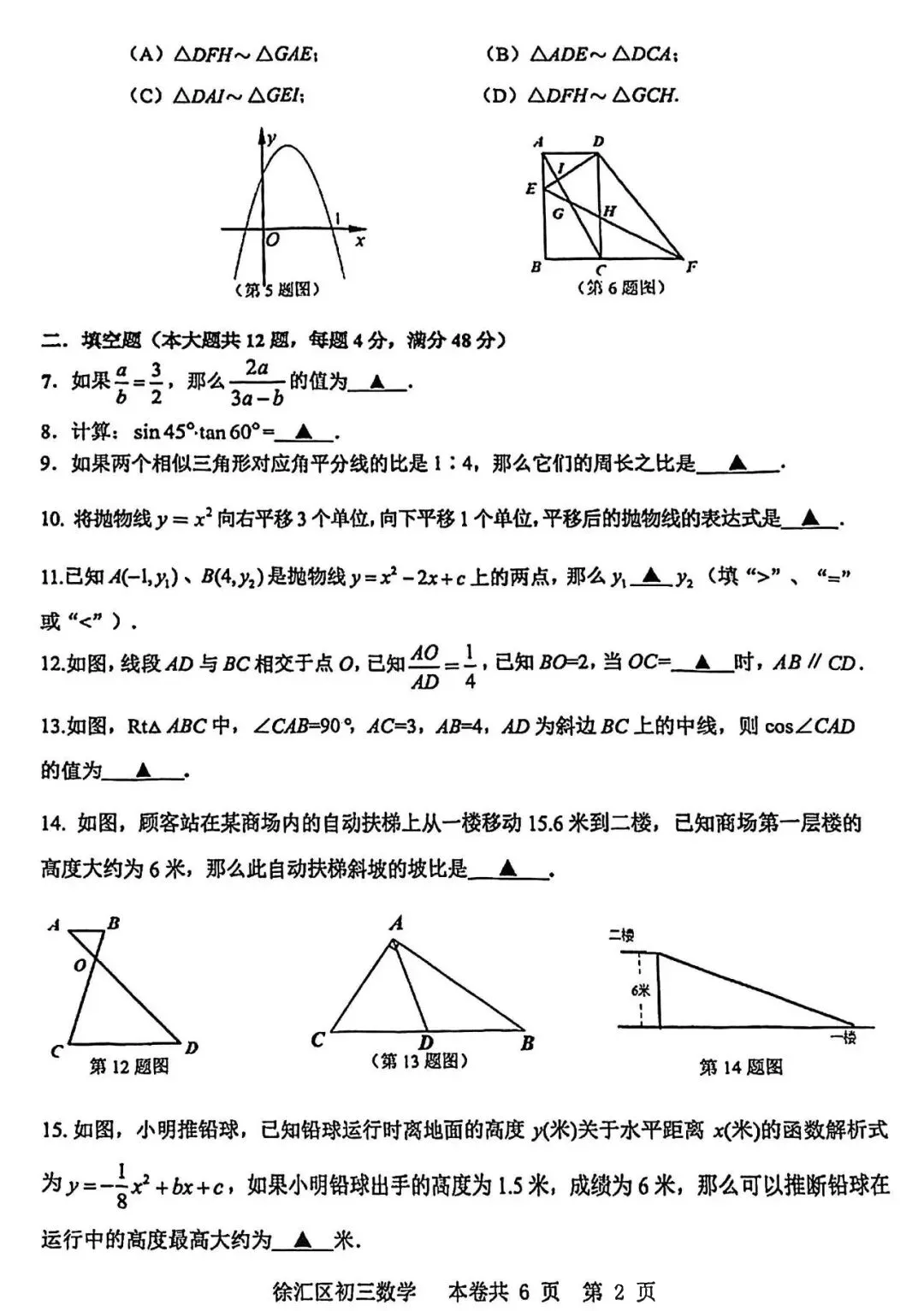 中考一模|徐汇、杨浦、嘉定、松江试卷合集(持续更新中) 第11张 中考一模|徐汇、杨浦、嘉定、松江试卷合集(持续更新中) 第11张