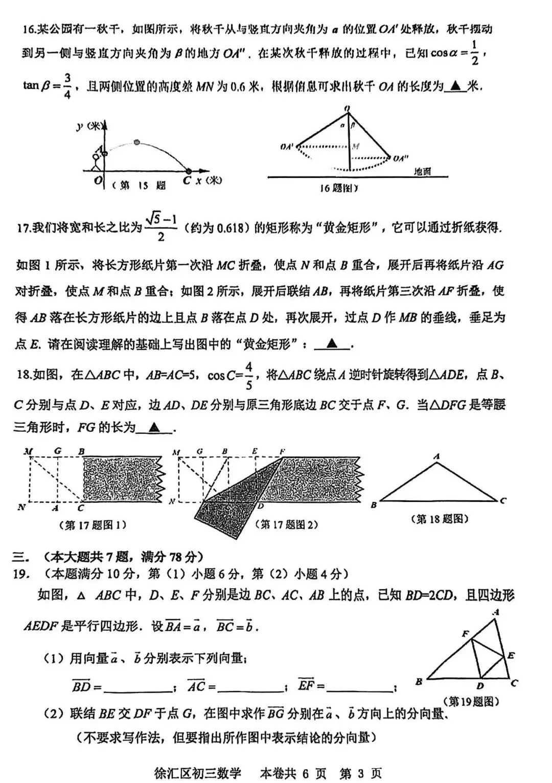 中考一模|徐汇、杨浦、嘉定、松江试卷合集(持续更新中) 第12张 中考一模|徐汇、杨浦、嘉定、松江试卷合集(持续更新中) 第12张