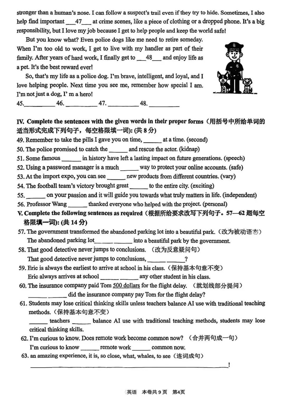 中考一模|徐汇、杨浦、嘉定、松江试卷合集(持续更新中) 第19张 中考一模|徐汇、杨浦、嘉定、松江试卷合集(持续更新中) 第19张