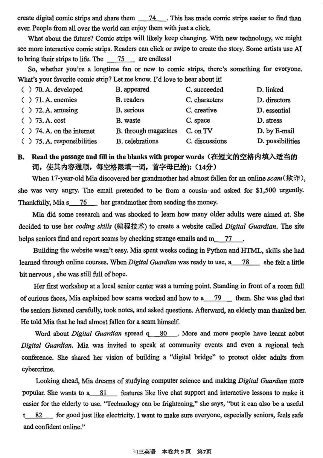 中考一模|徐汇、杨浦、嘉定、松江试卷合集(持续更新中) 第22张 中考一模|徐汇、杨浦、嘉定、松江试卷合集(持续更新中) 第22张