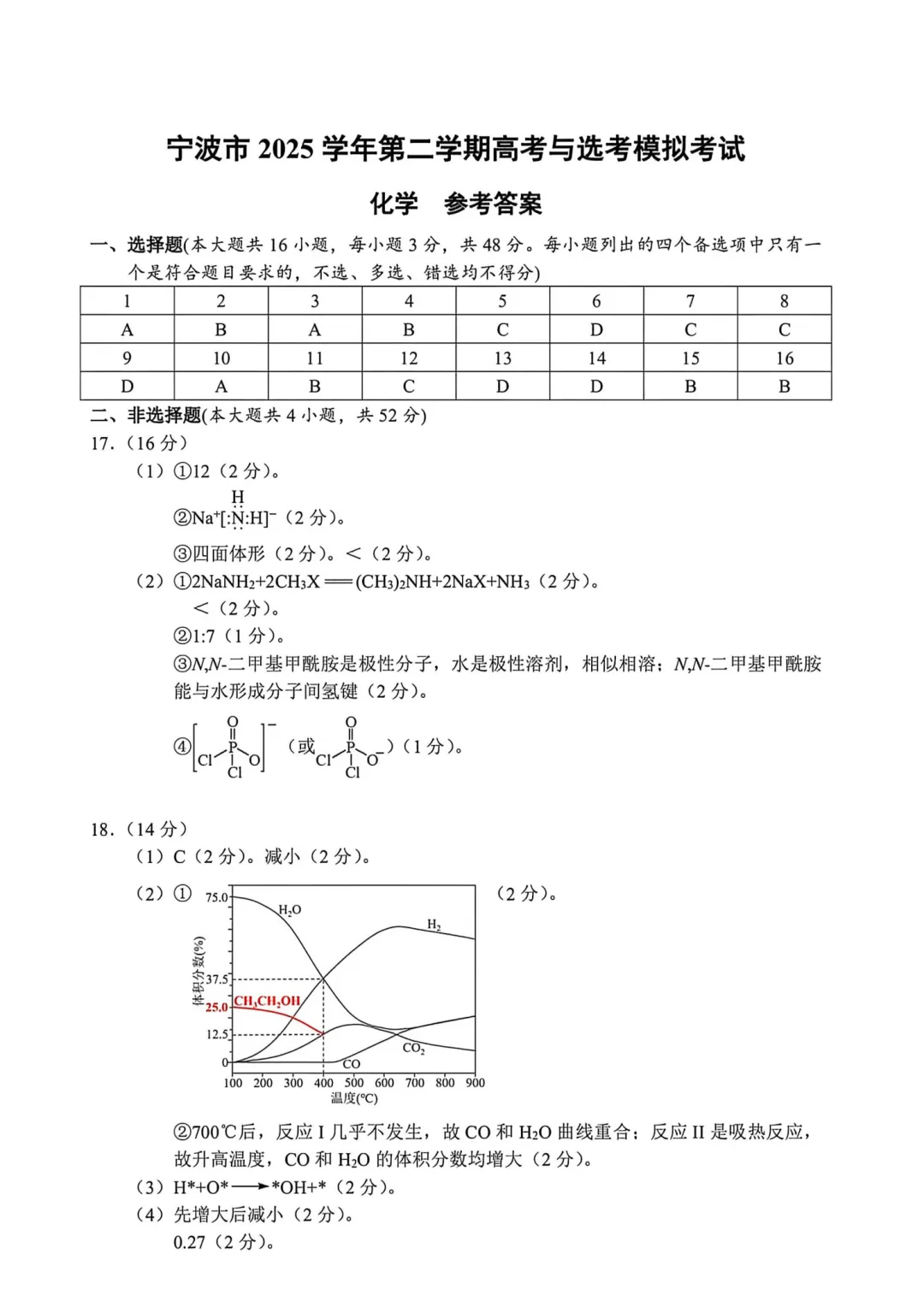 高三二模|2026年4月宁波高三二模试卷+答案全(内含下载链接) 第19张