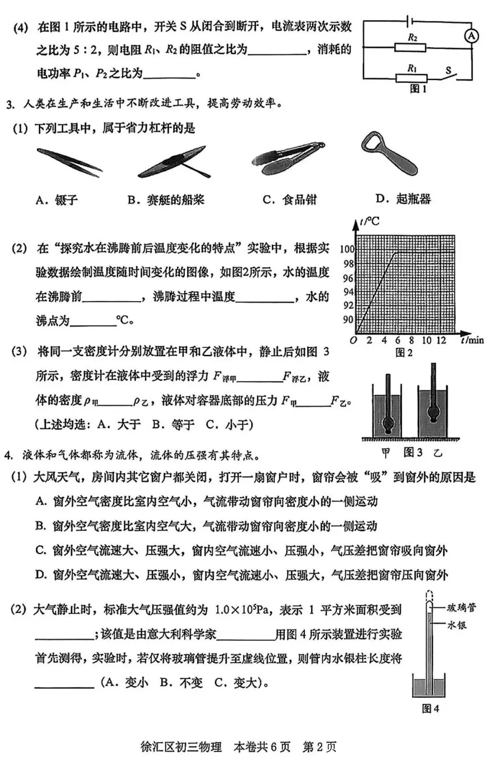 中考一模|徐汇、杨浦、嘉定、松江试卷合集(持续更新中) 第26张 中考一模|徐汇、杨浦、嘉定、松江试卷合集(持续更新中) 第26张