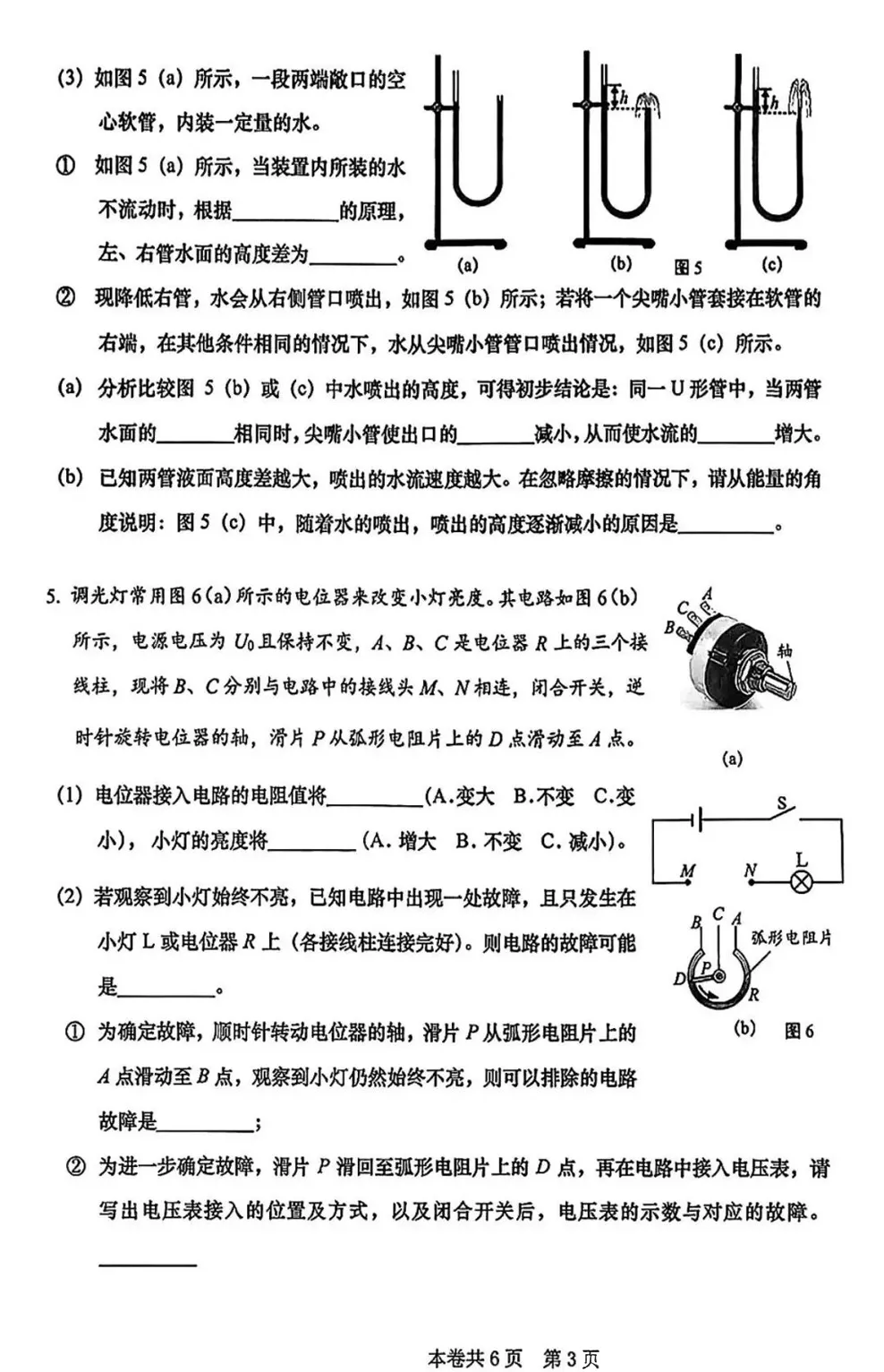 中考一模|徐汇、杨浦、嘉定、松江试卷合集(持续更新中) 第27张 中考一模|徐汇、杨浦、嘉定、松江试卷合集(持续更新中) 第27张