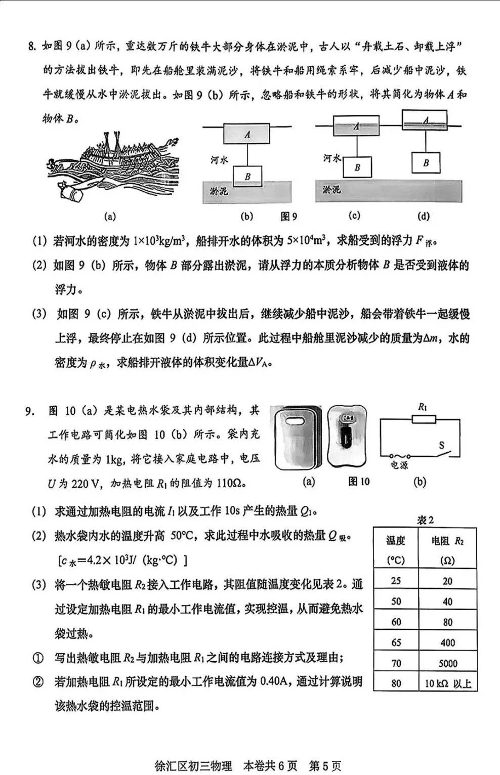 中考一模|徐汇、杨浦、嘉定、松江试卷合集(持续更新中) 第29张 中考一模|徐汇、杨浦、嘉定、松江试卷合集(持续更新中) 第29张