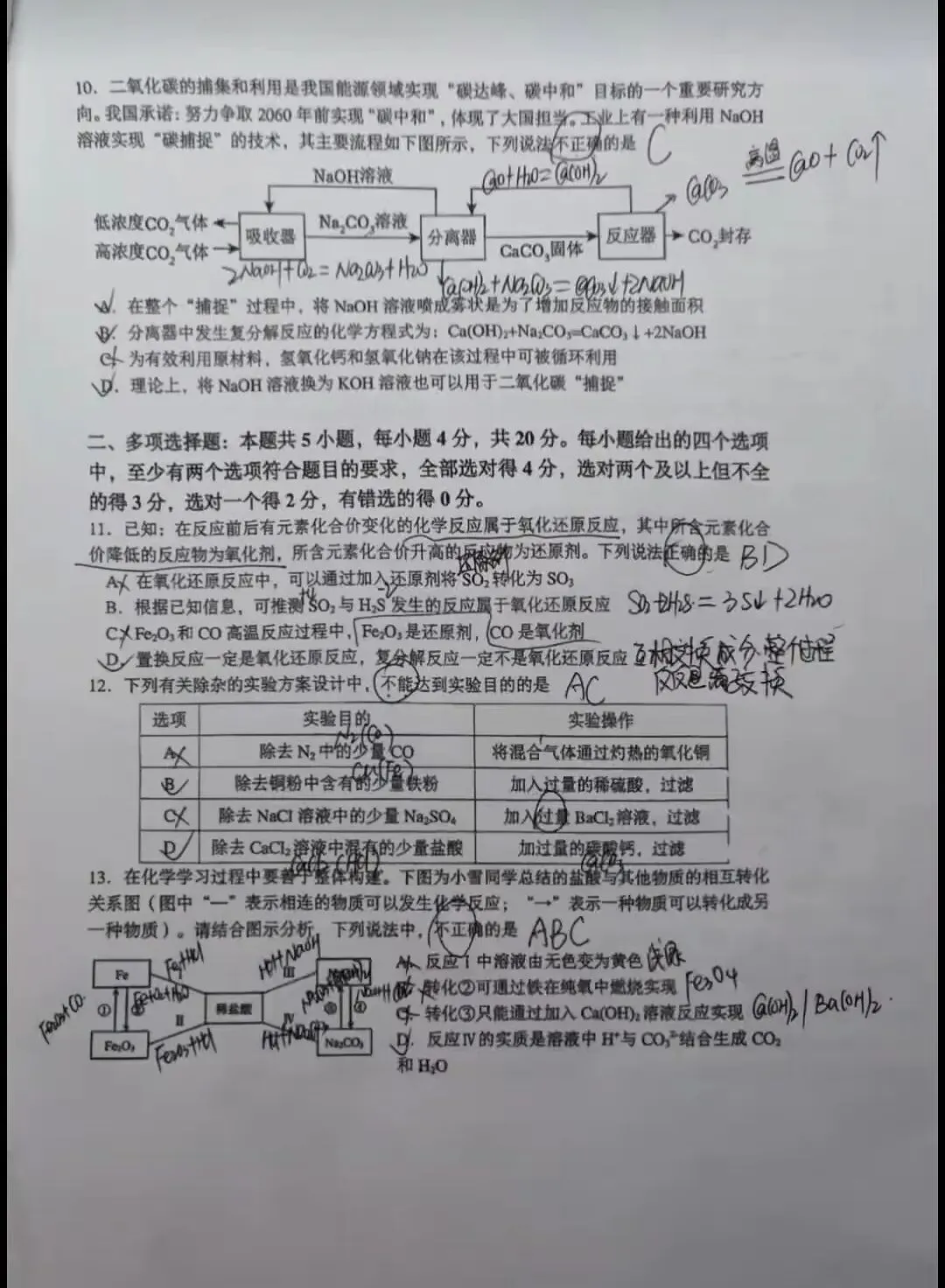 2026济南市中区化学一模试卷及解析 第4张