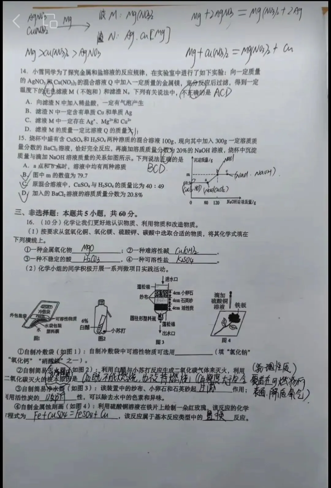 2026济南市中区化学一模试卷及解析 第5张