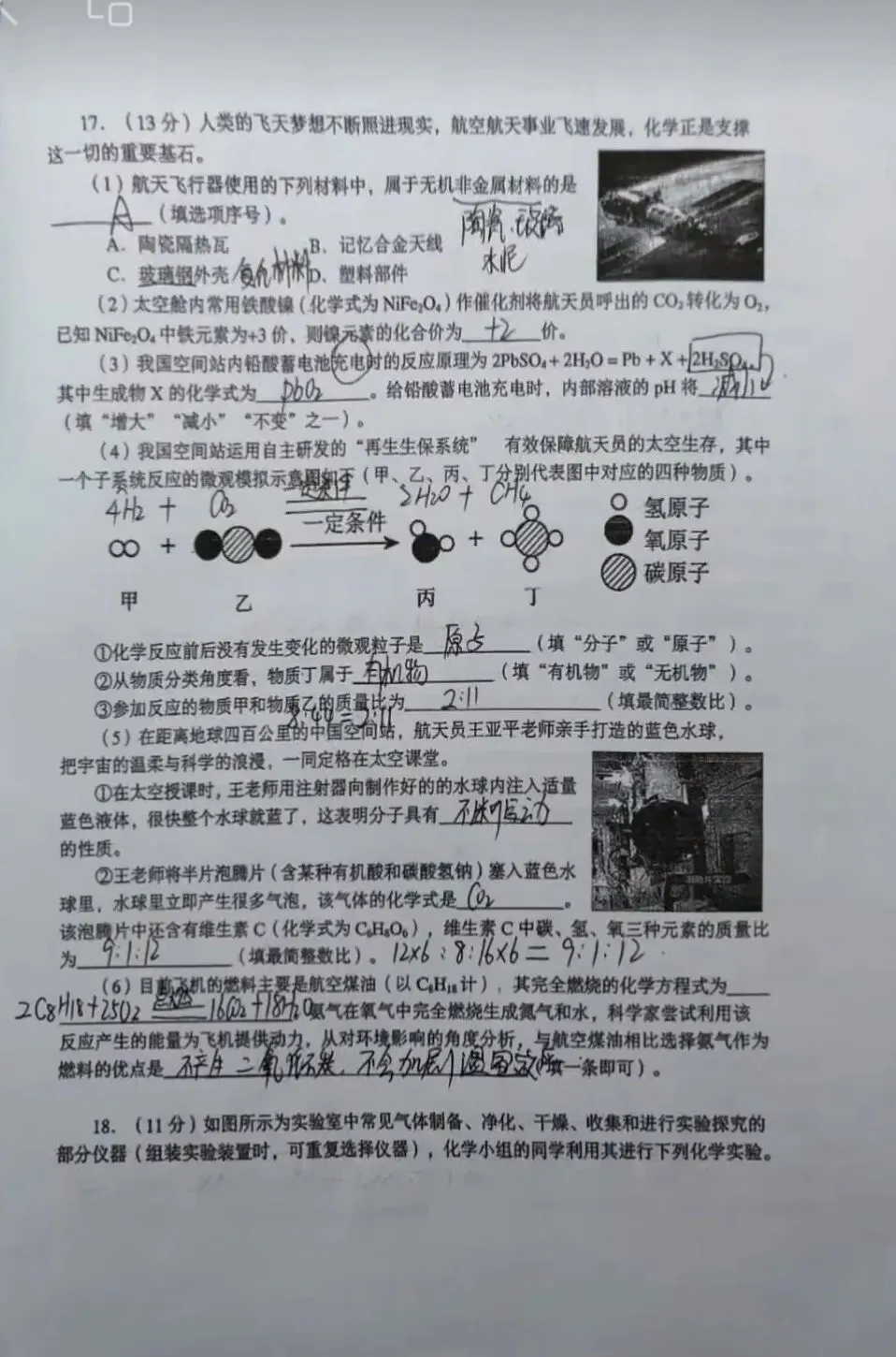 2026济南市中区化学一模试卷及解析 第6张
