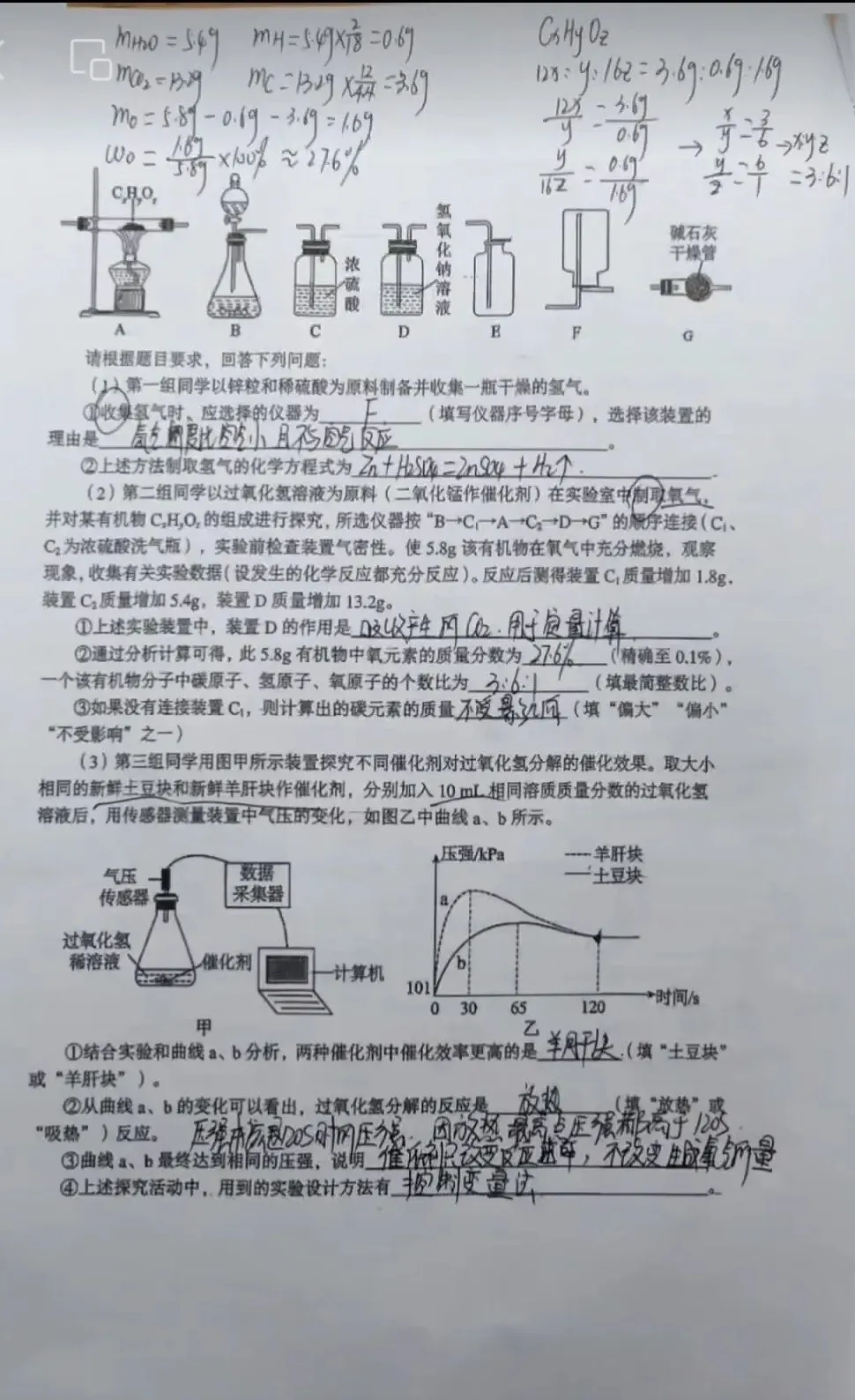2026济南市中区化学一模试卷及解析 第7张