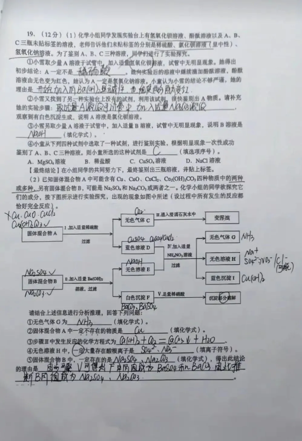 2026济南市中区化学一模试卷及解析 第8张