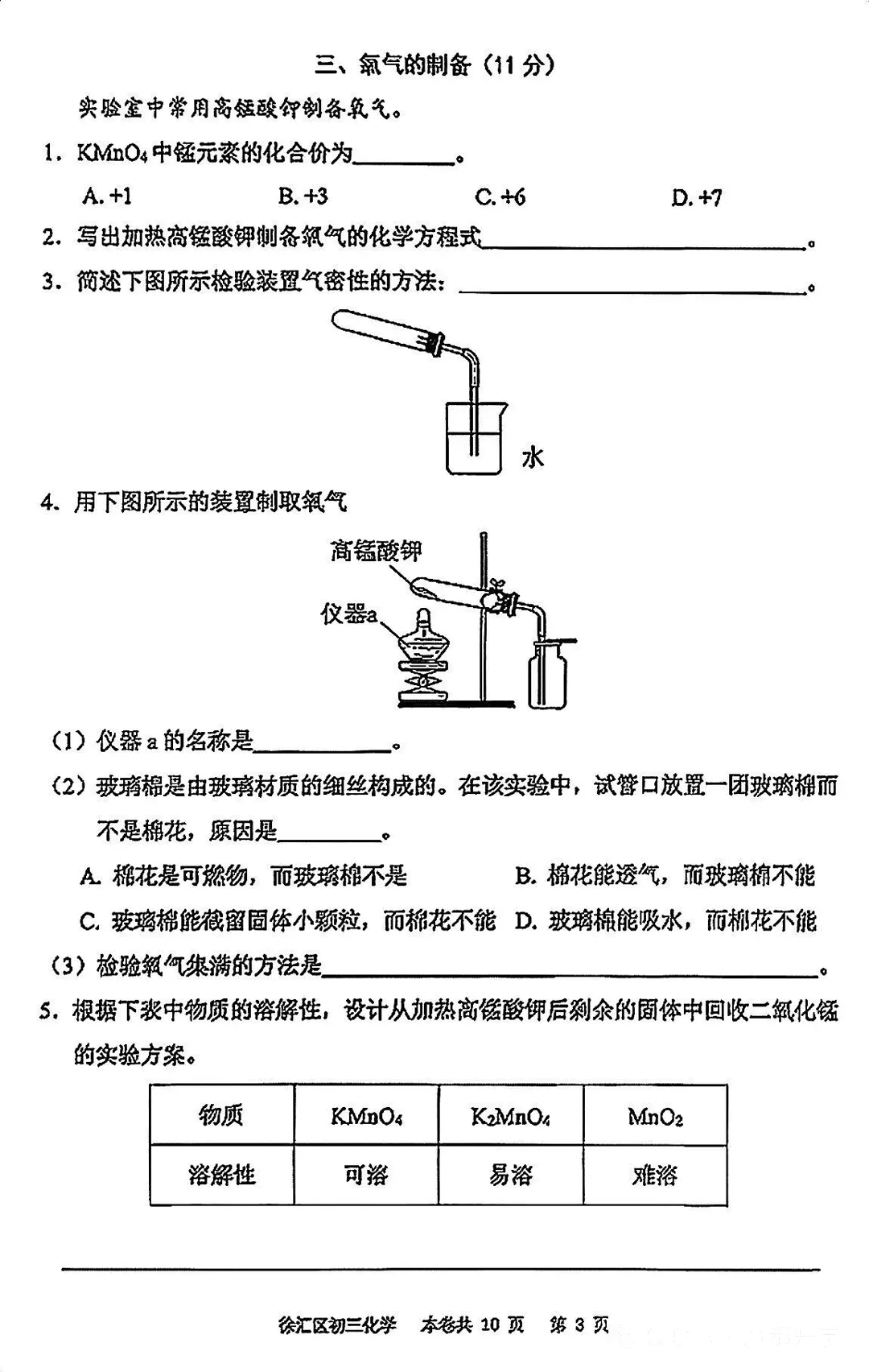 中考一模|徐汇、杨浦、嘉定、松江试卷合集(持续更新中) 第33张 中考一模|徐汇、杨浦、嘉定、松江试卷合集(持续更新中) 第33张
