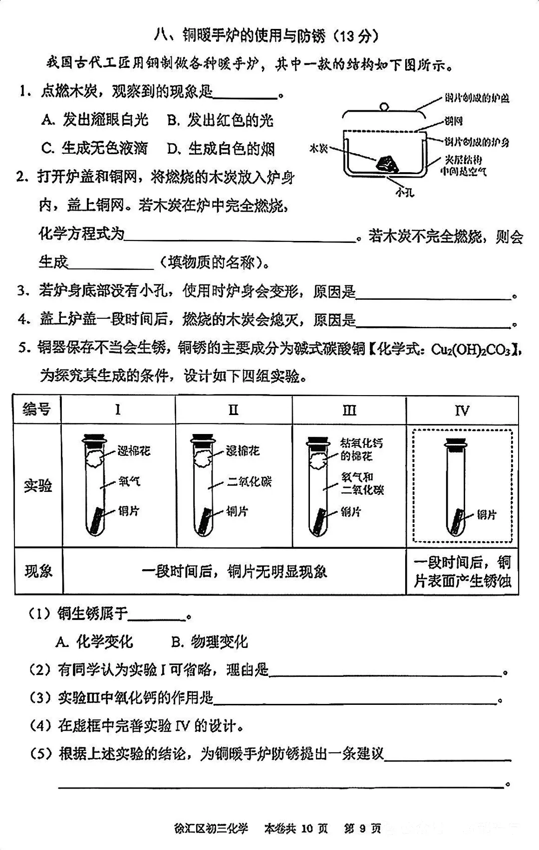 中考一模|徐汇、杨浦、嘉定、松江试卷合集(持续更新中) 第39张 中考一模|徐汇、杨浦、嘉定、松江试卷合集(持续更新中) 第39张