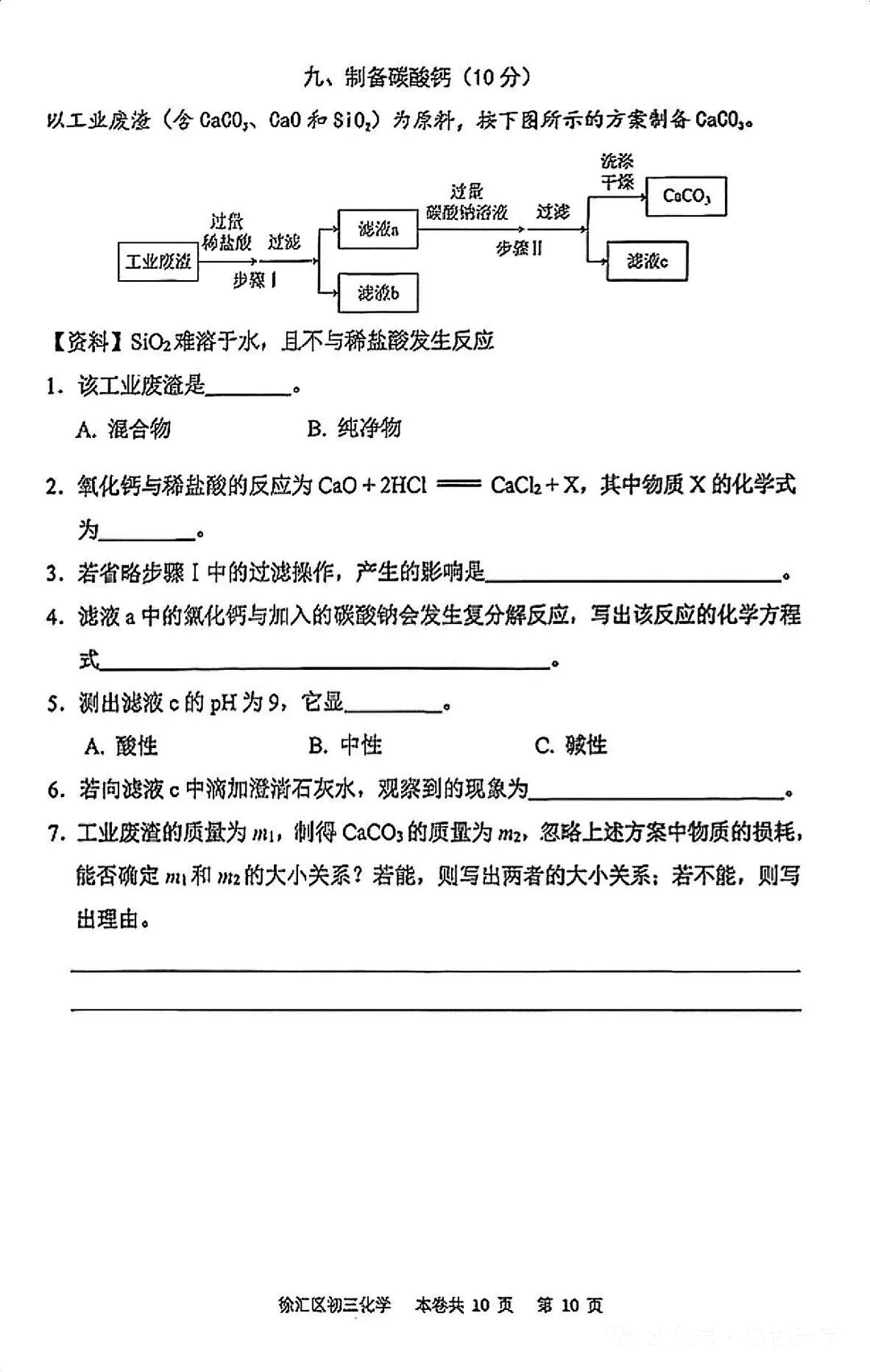 中考一模|徐汇、杨浦、嘉定、松江试卷合集(持续更新中) 第40张 中考一模|徐汇、杨浦、嘉定、松江试卷合集(持续更新中) 第40张