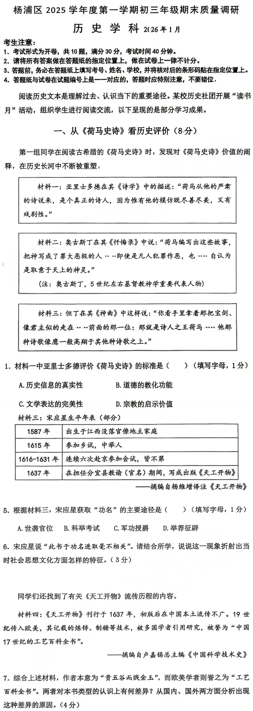 中考一模|徐汇、杨浦、嘉定、松江试卷合集(持续更新中) 第44张 中考一模|徐汇、杨浦、嘉定、松江试卷合集(持续更新中) 第44张