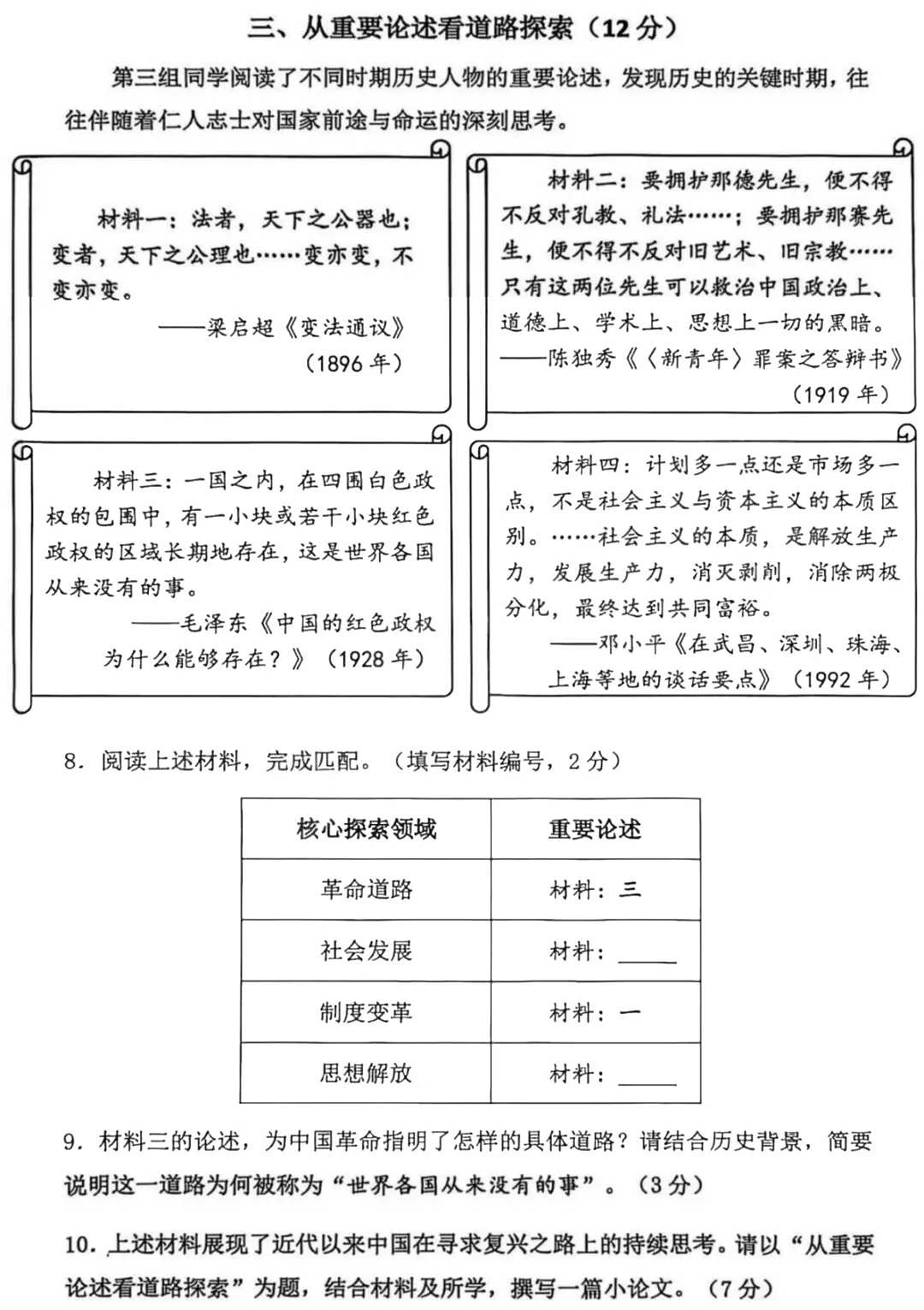 中考一模|徐汇、杨浦、嘉定、松江试卷合集(持续更新中) 第46张 中考一模|徐汇、杨浦、嘉定、松江试卷合集(持续更新中) 第46张