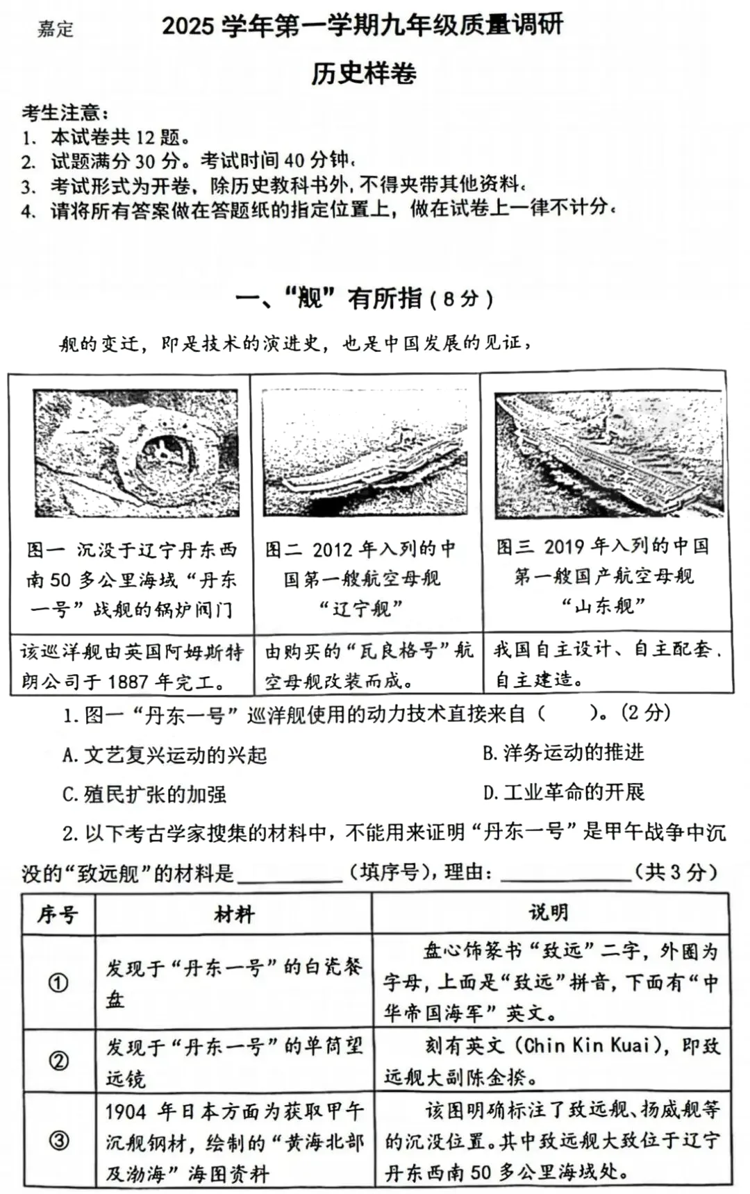 中考一模|徐汇、杨浦、嘉定、松江试卷合集(持续更新中) 第48张 中考一模|徐汇、杨浦、嘉定、松江试卷合集(持续更新中) 第48张