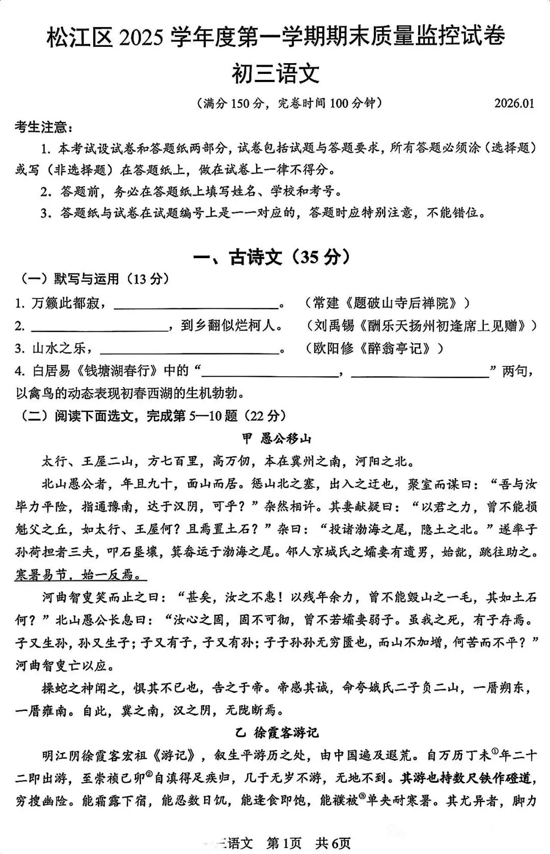 中考一模|徐汇、杨浦、嘉定、松江试卷合集(持续更新中) 第52张 中考一模|徐汇、杨浦、嘉定、松江试卷合集(持续更新中) 第52张