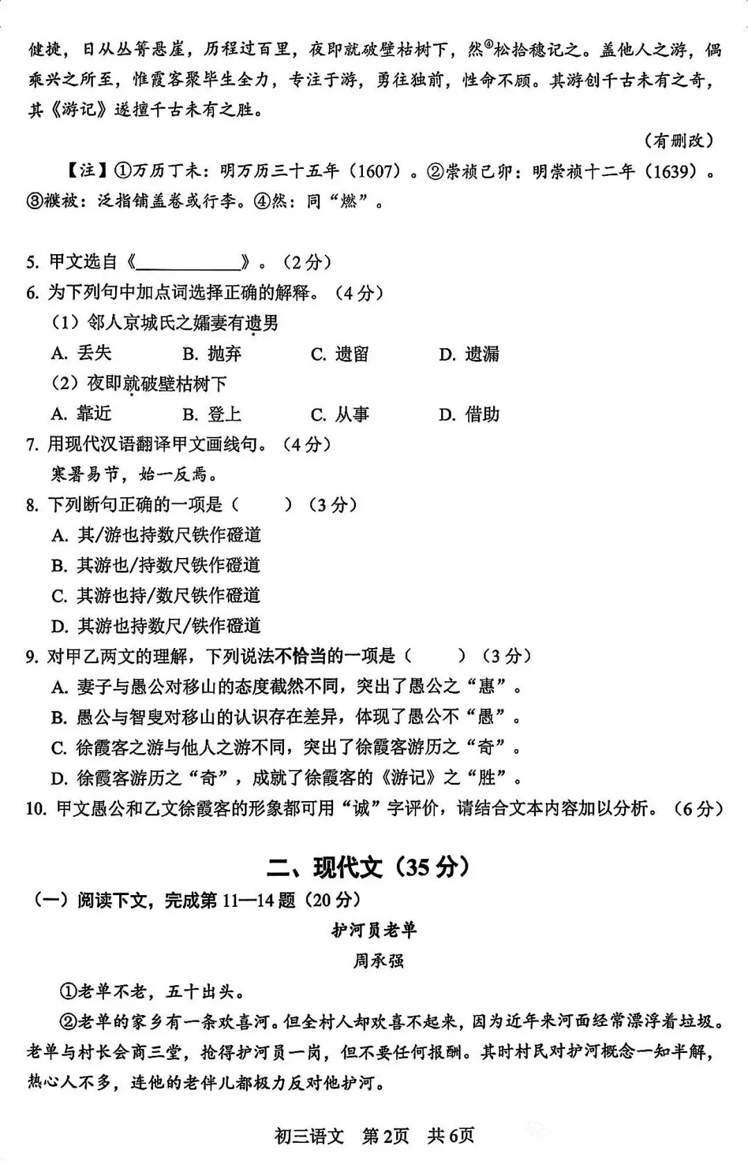 中考一模|徐汇、杨浦、嘉定、松江试卷合集(持续更新中) 第53张 中考一模|徐汇、杨浦、嘉定、松江试卷合集(持续更新中) 第53张