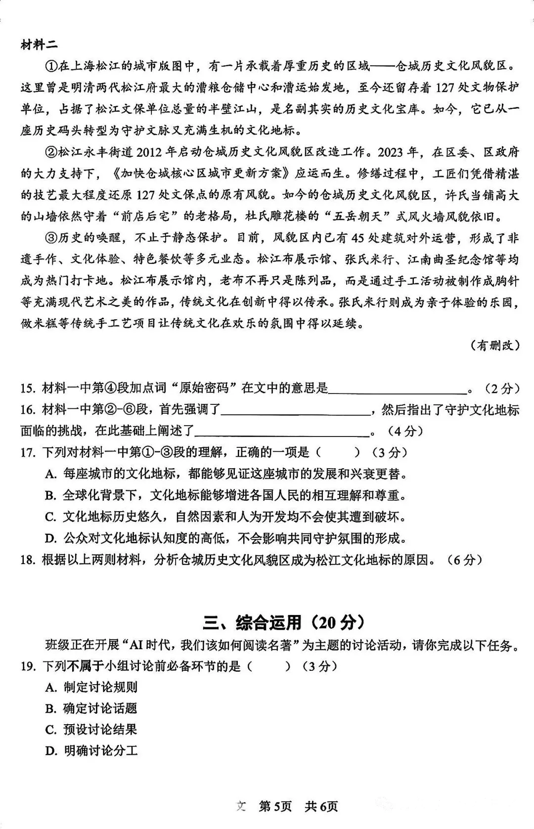 中考一模|徐汇、杨浦、嘉定、松江试卷合集(持续更新中) 第56张 中考一模|徐汇、杨浦、嘉定、松江试卷合集(持续更新中) 第56张