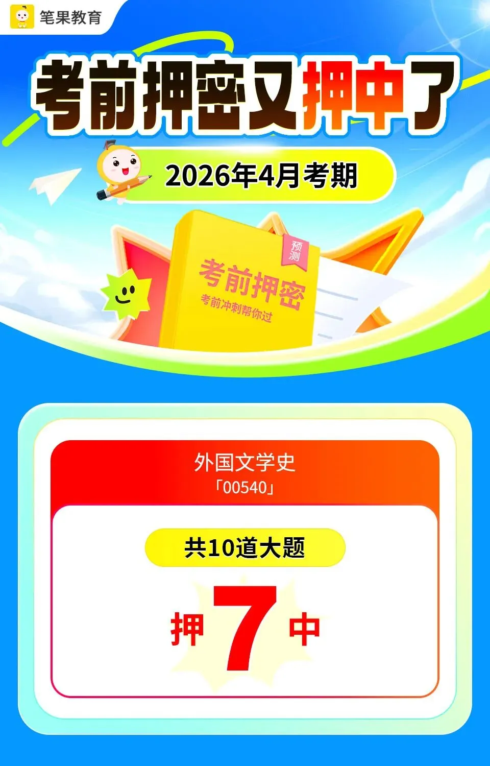 2604考期《外国文学史》真题首发,押中原题!快来对答案吧~ 第2张 2604考期《外国文学史》真题首发,押中原题!快来对答案吧~ 第2张