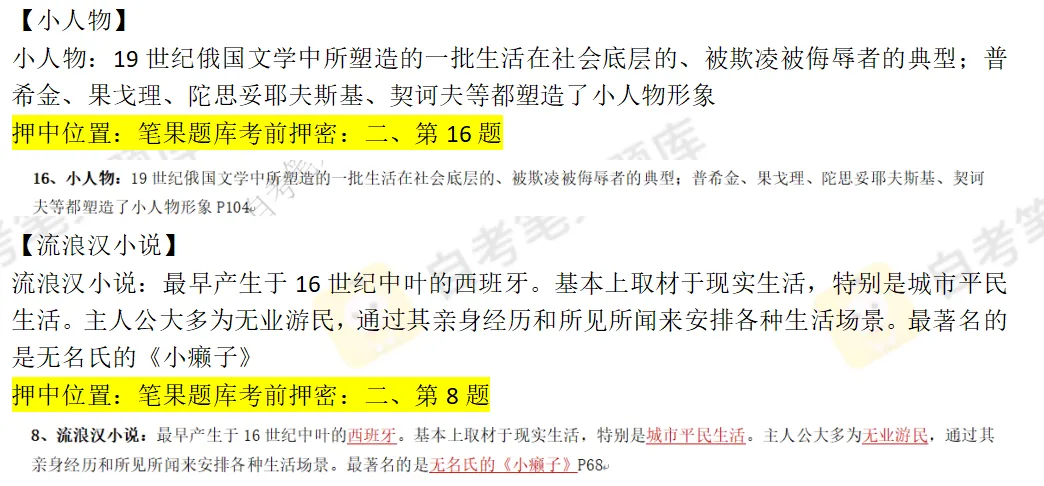 2604考期《外国文学史》真题首发,押中原题!快来对答案吧~ 第7张 2604考期《外国文学史》真题首发,押中原题!快来对答案吧~ 第7张