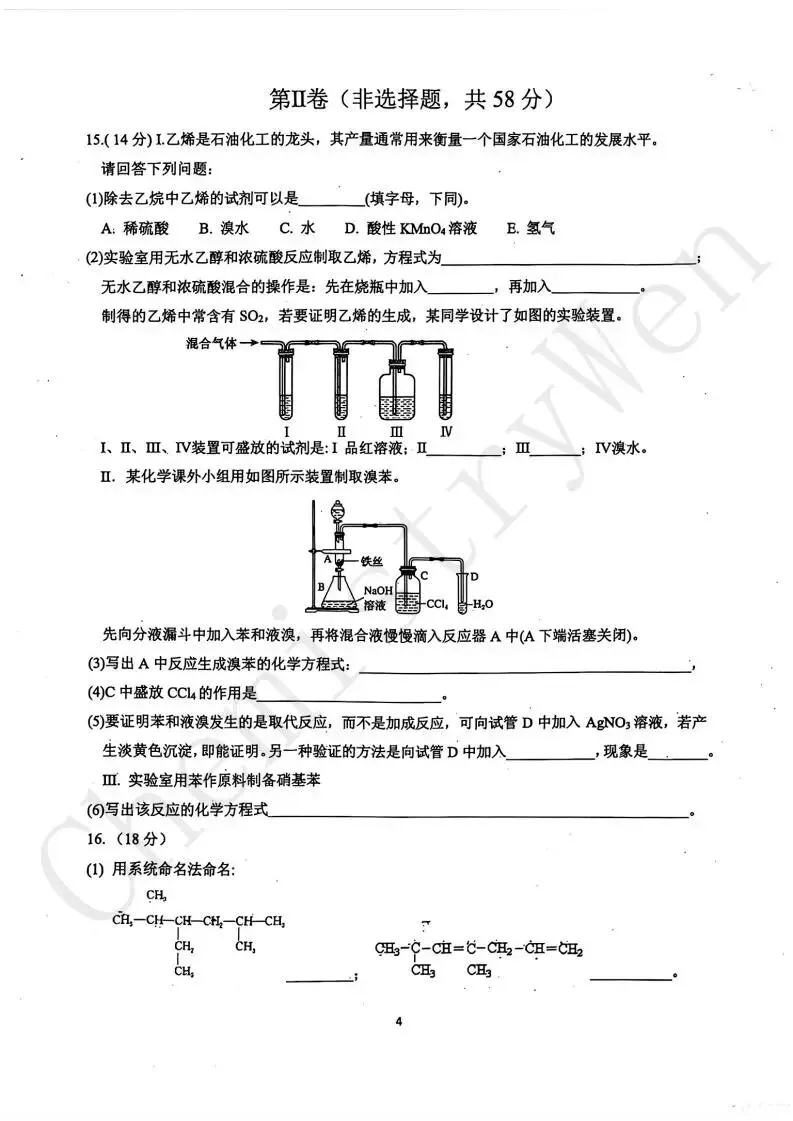 试卷精讲|2025-2026苏州中学高一(下)4月月考化学 第5张