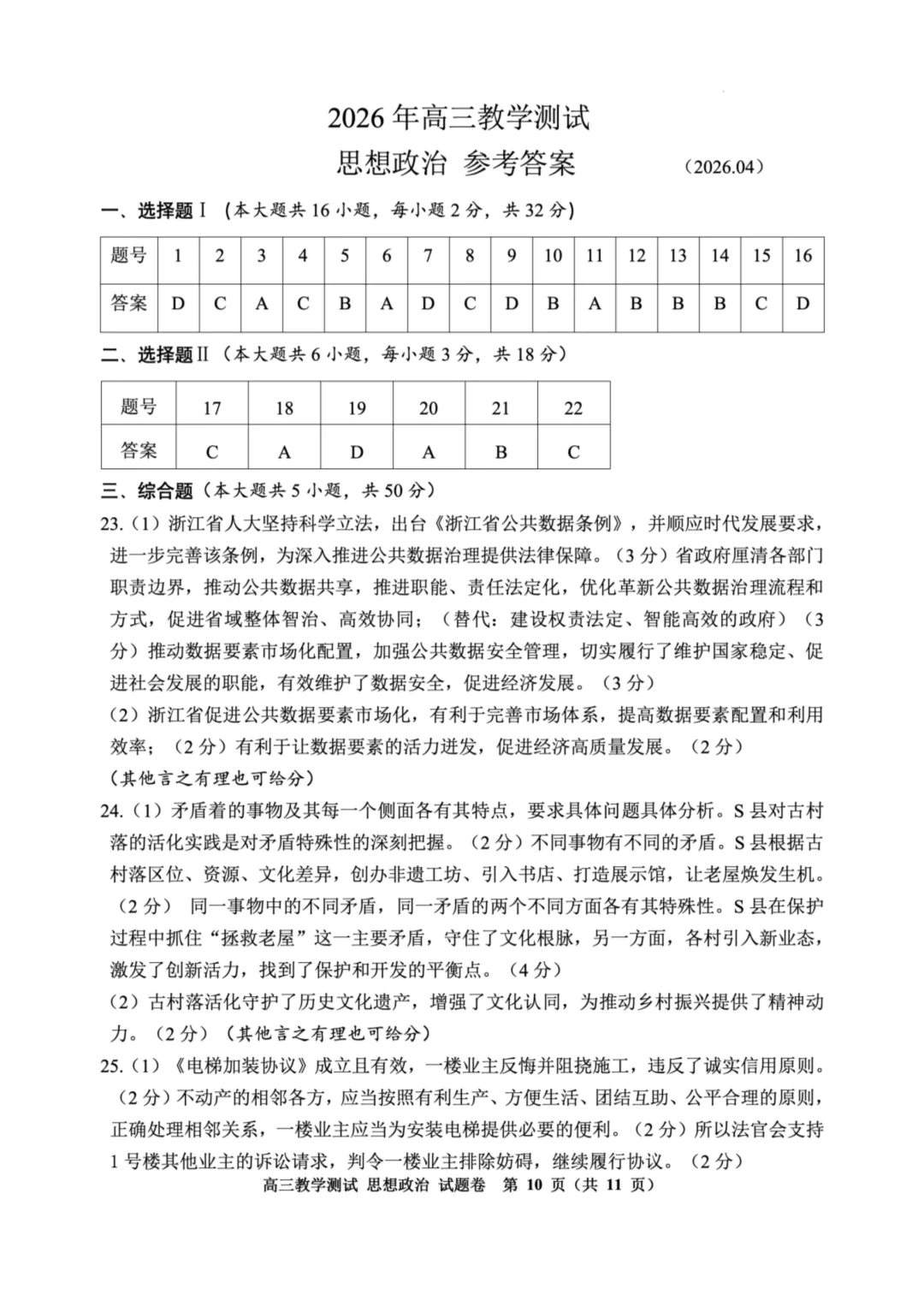 高三二模|2026年4月嘉兴高三二模试卷+答案全(内含下载链接) 第2张