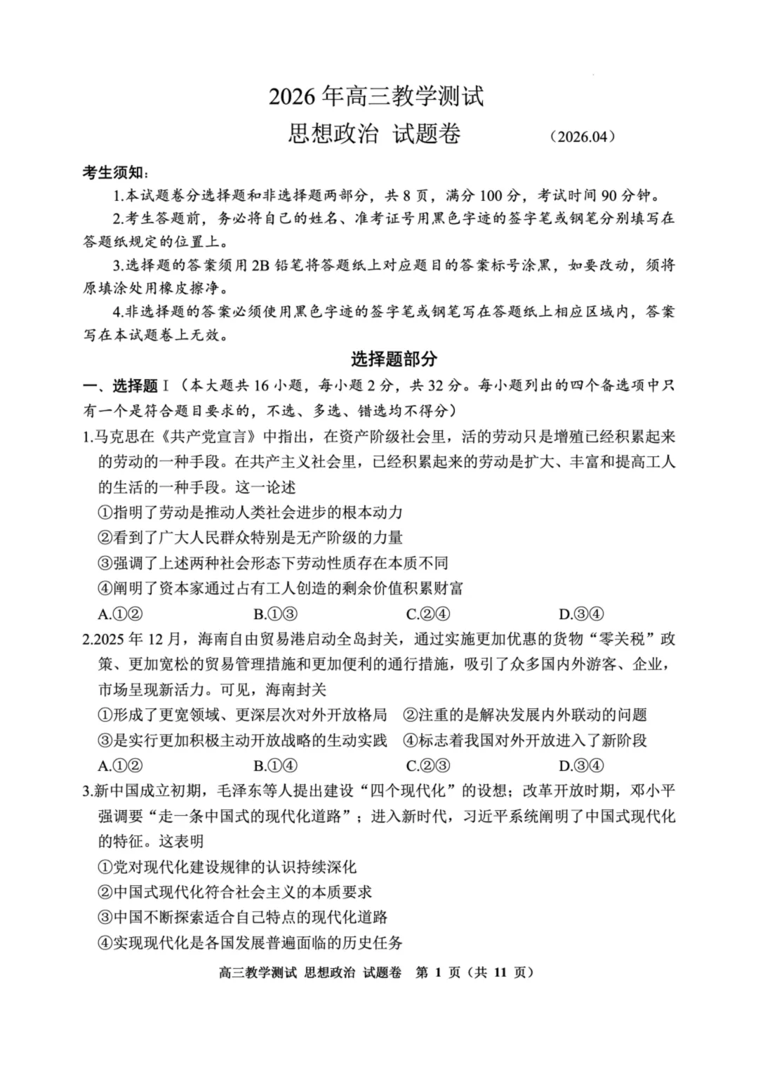 高三二模|2026年4月嘉兴高三二模试卷+答案全(内含下载链接) 第3张
