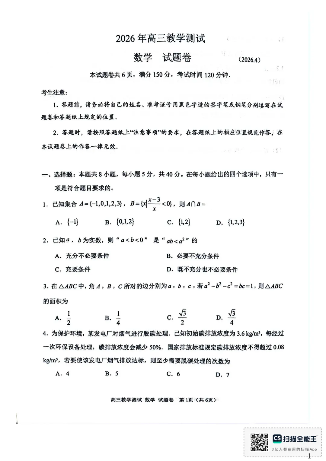高三二模|2026年4月嘉兴高三二模试卷+答案全(内含下载链接) 第10张