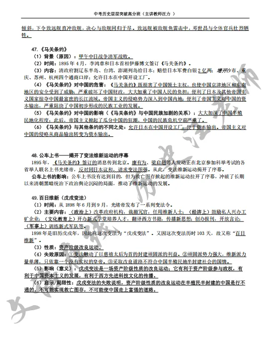 中考历史知识点,全在这几张图中 第6张