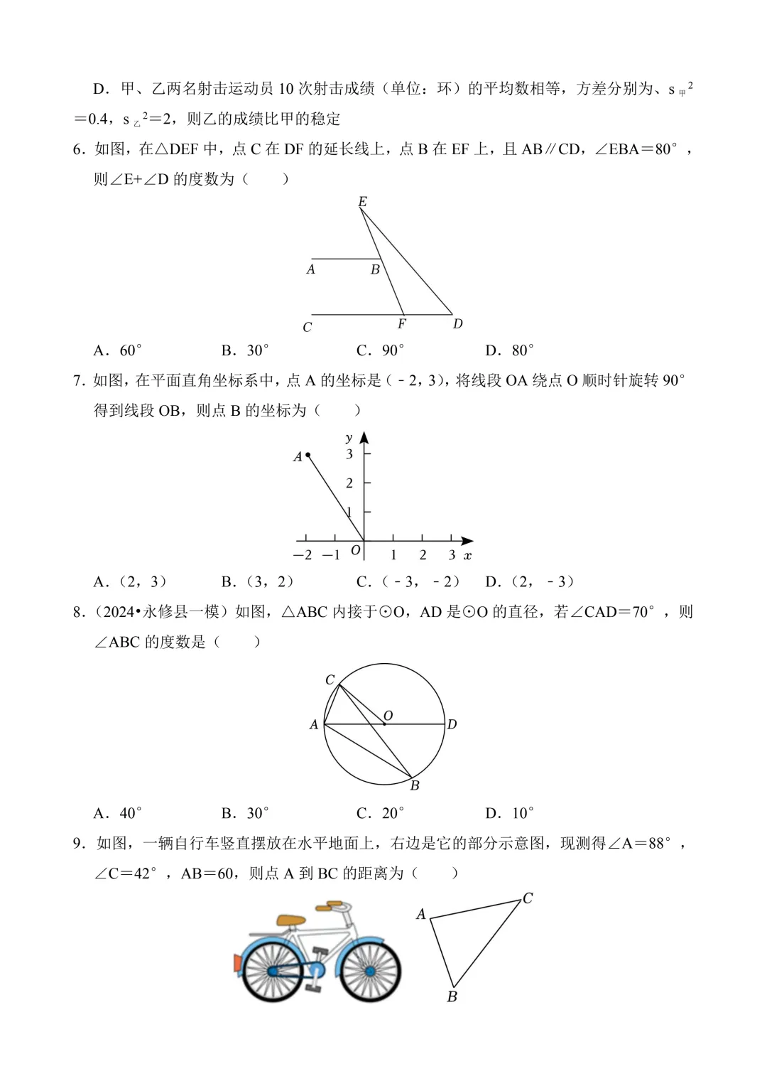 2026年中考第二次模拟考试 数学(湖北省)含解析 第4张 2026年中考第二次模拟考试 数学(湖北省)含解析 第4张