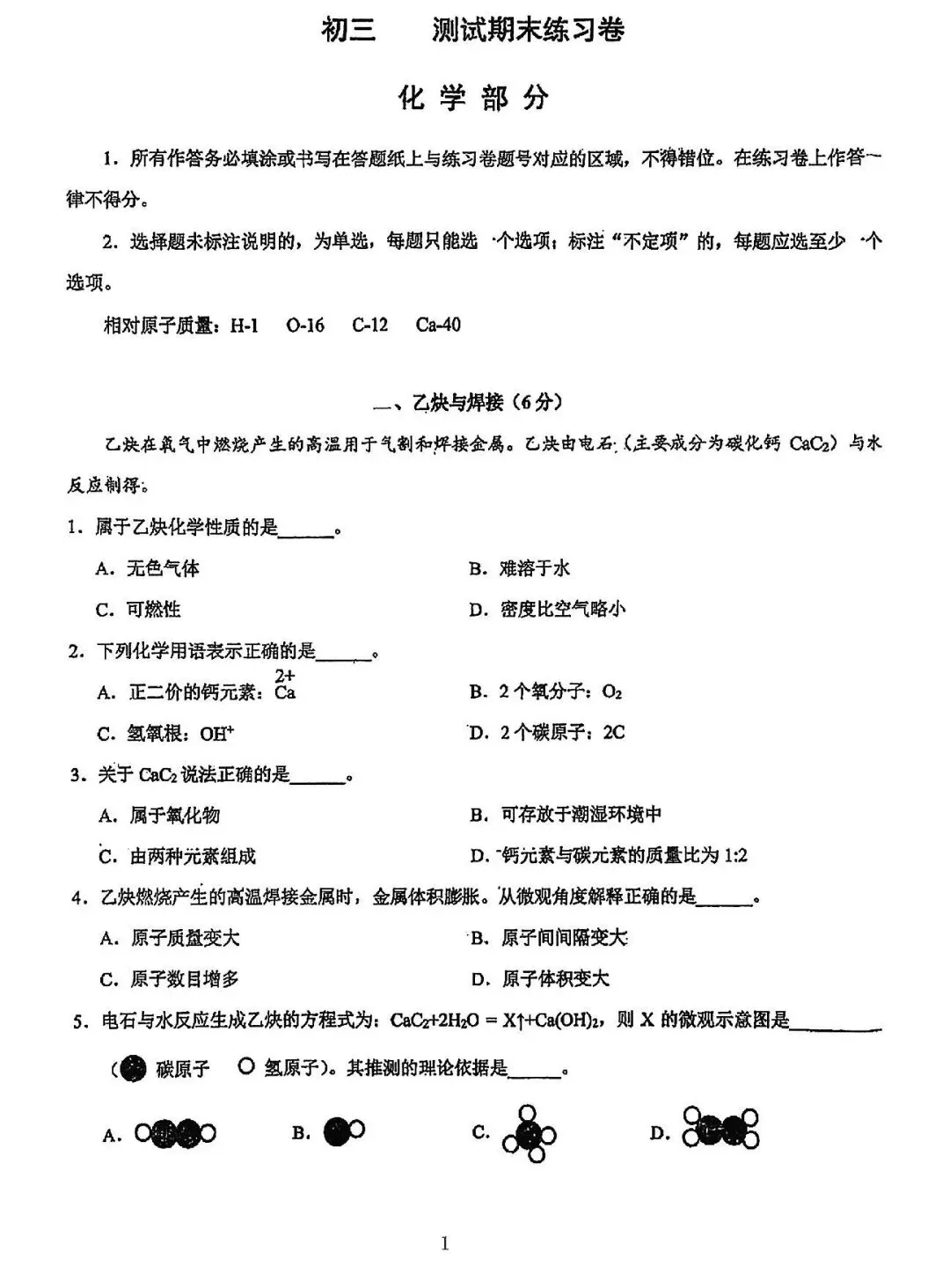 中考一模|浦东新区物化跨综合试卷 第10张