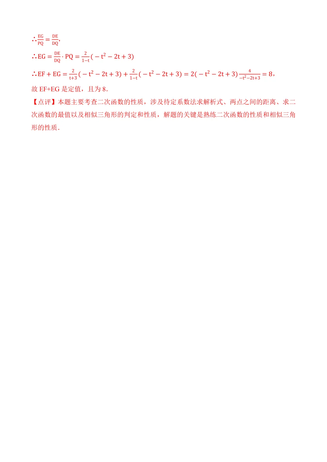 2026年中考第二次模拟考试 数学(湖北武汉卷)含解析 第30张