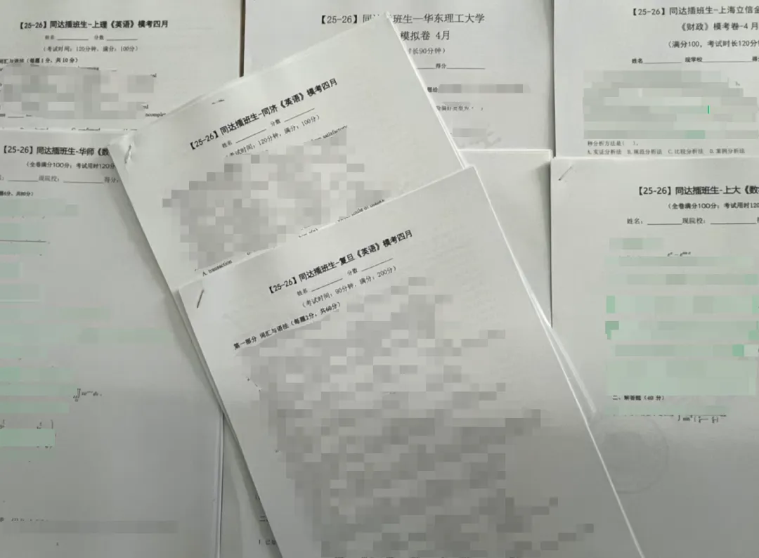 上海插班生冲刺|利用同达五轮模考,精准查漏补缺决胜最后一战! 第6张 上海插班生冲刺|利用同达五轮模考,精准查漏补缺决胜最后一战! 第6张