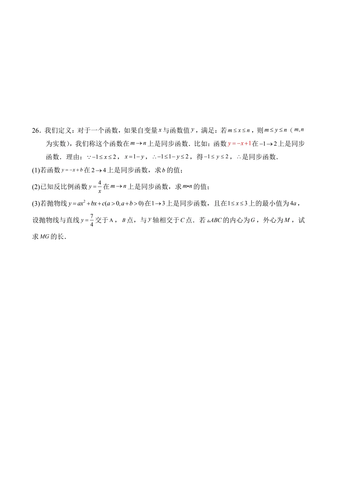 2026年中考第二次模拟考试 数学(湖南省卷)含解析 第9张