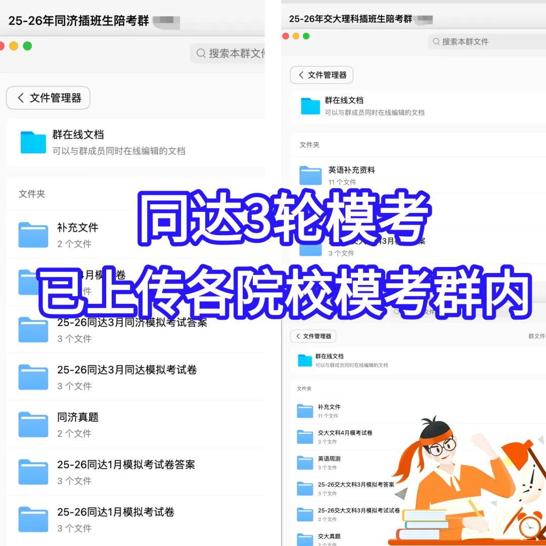 上海插班生冲刺|利用同达五轮模考,精准查漏补缺决胜最后一战! 第8张 上海插班生冲刺|利用同达五轮模考,精准查漏补缺决胜最后一战! 第8张