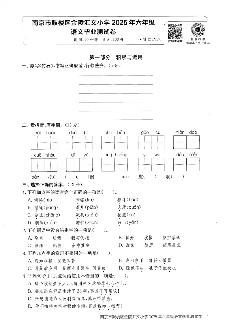 《实验班江苏省小学毕业升学考试试卷精选28套》2026版语文 第3张 《实验班江苏省小学毕业升学考试试卷精选28套》2026版语文 第3张