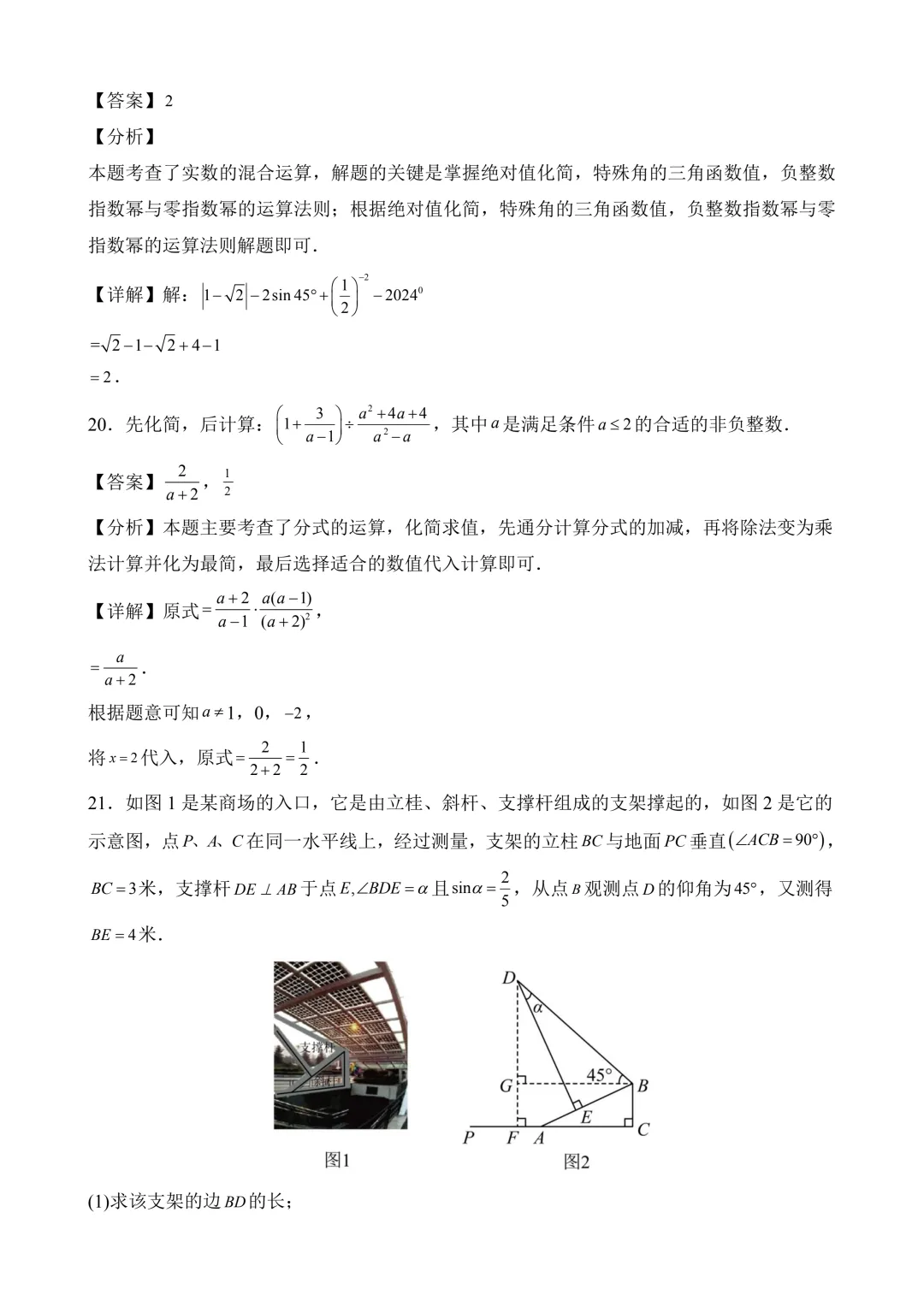 2026年中考第二次模拟考试 数学(湖南省卷)含解析 第20张