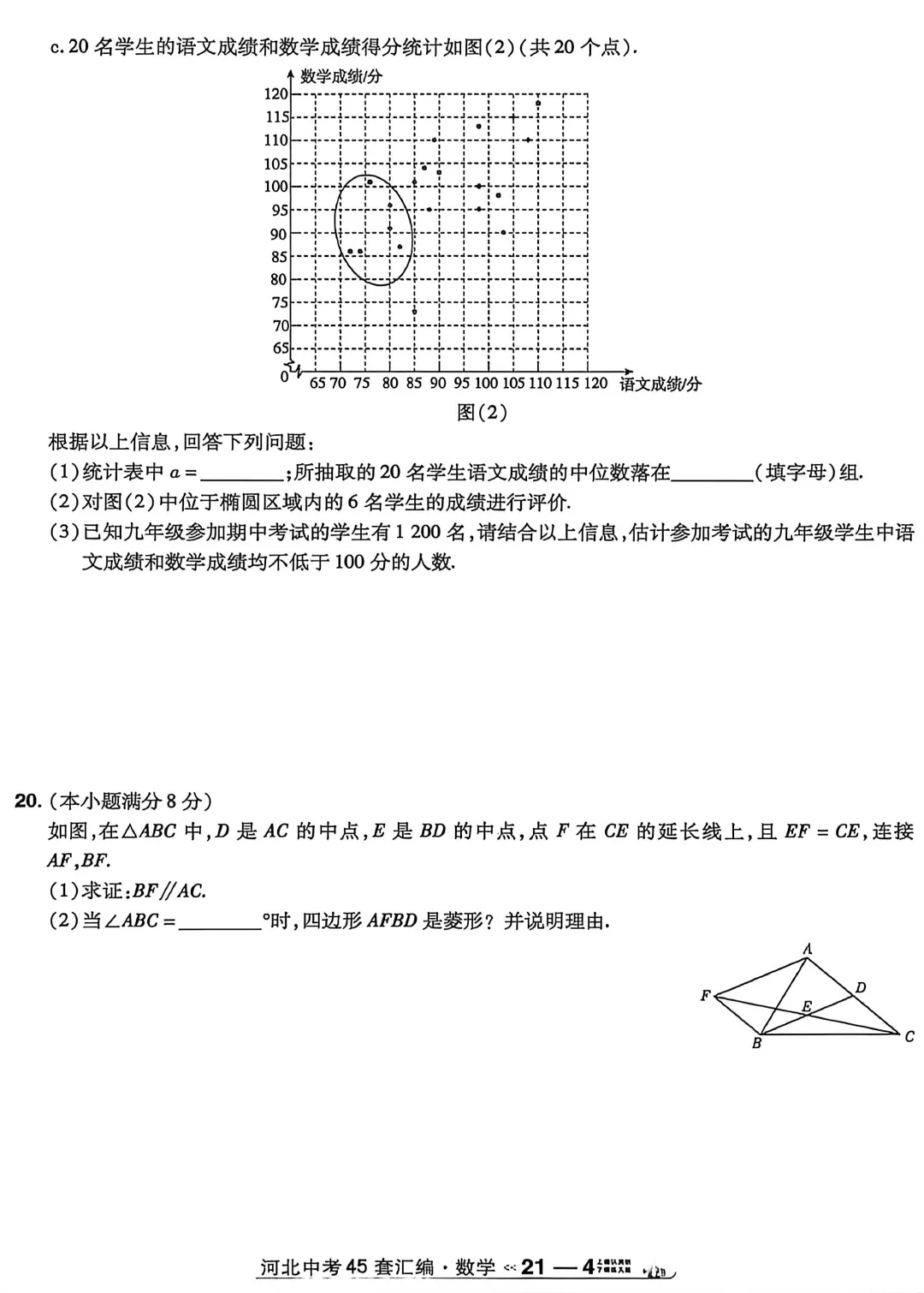 中考数学 | 2026河北省中考命题信息原创卷二 第7张
