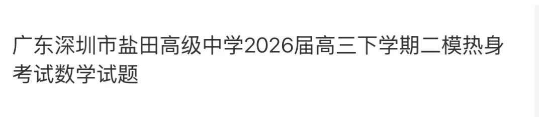 名校真题1 第66张