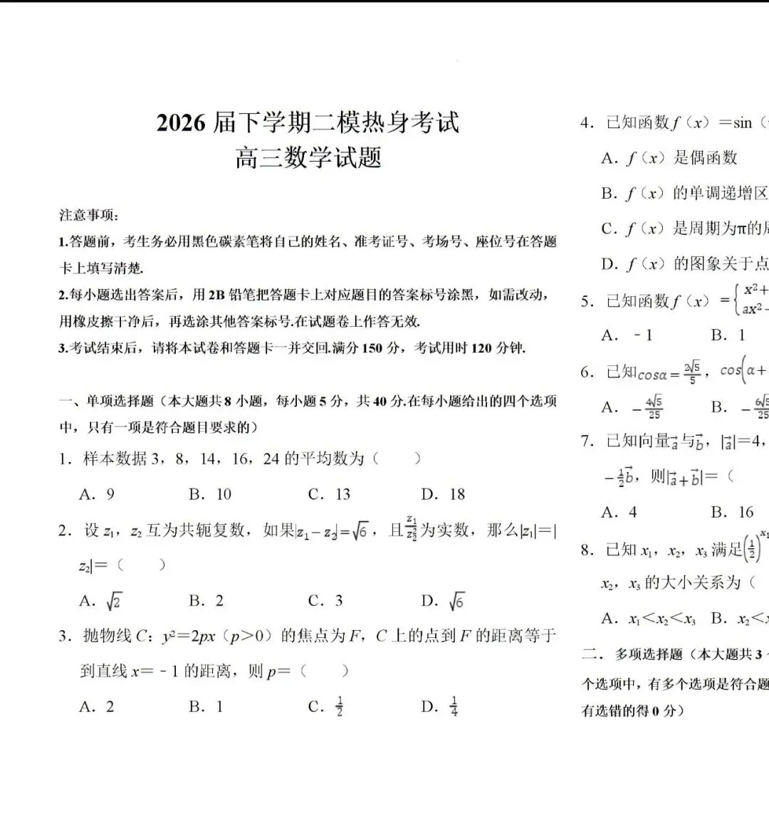 名校真题1 第67张
