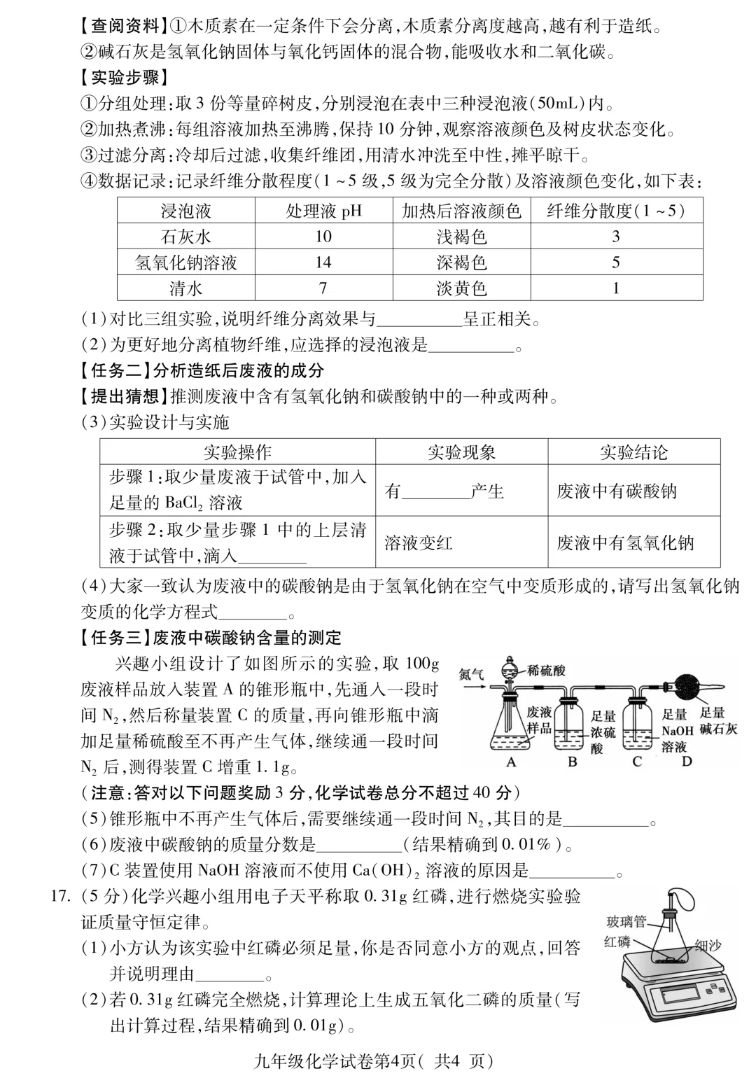 2026年中考模拟考试化学试题 第5张