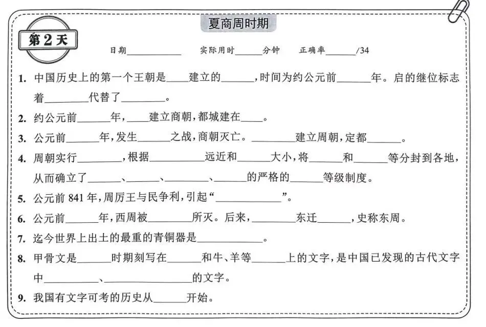 中考历史背诵内容合集 第2张 中考历史背诵内容合集 第2张