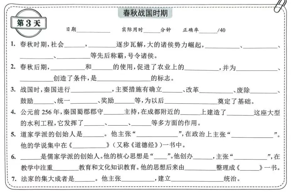 中考历史背诵内容合集 第3张 中考历史背诵内容合集 第3张