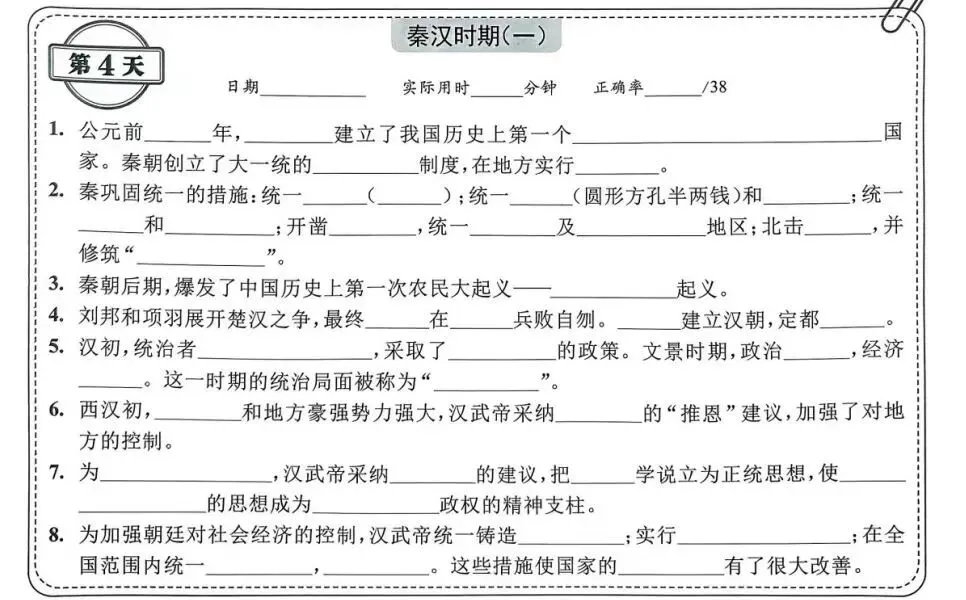 中考历史背诵内容合集 第4张 中考历史背诵内容合集 第4张
