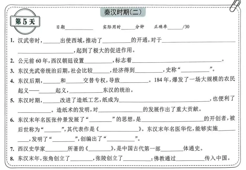 中考历史背诵内容合集 第5张 中考历史背诵内容合集 第5张
