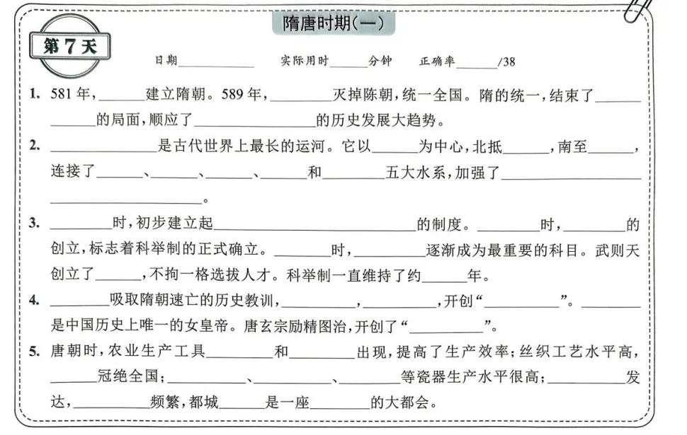 中考历史背诵内容合集 第7张 中考历史背诵内容合集 第7张