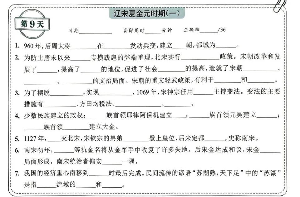 中考历史背诵内容合集 第9张 中考历史背诵内容合集 第9张
