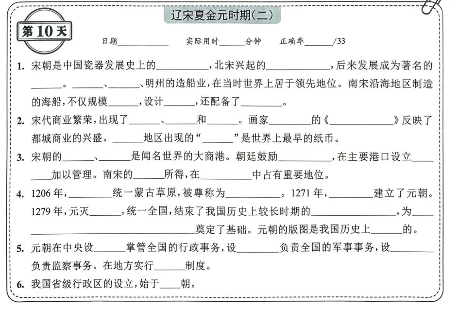 中考历史背诵内容合集 第10张 中考历史背诵内容合集 第10张